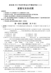 2022年陕西省咸阳市武功县初中学业水平考试模拟道德与法治试题（二）