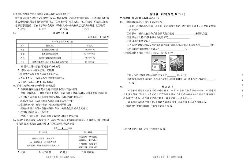 2022届山西省大同市云州区九年级高中阶段教育学校招生模拟考试一道德与法治试题第2页