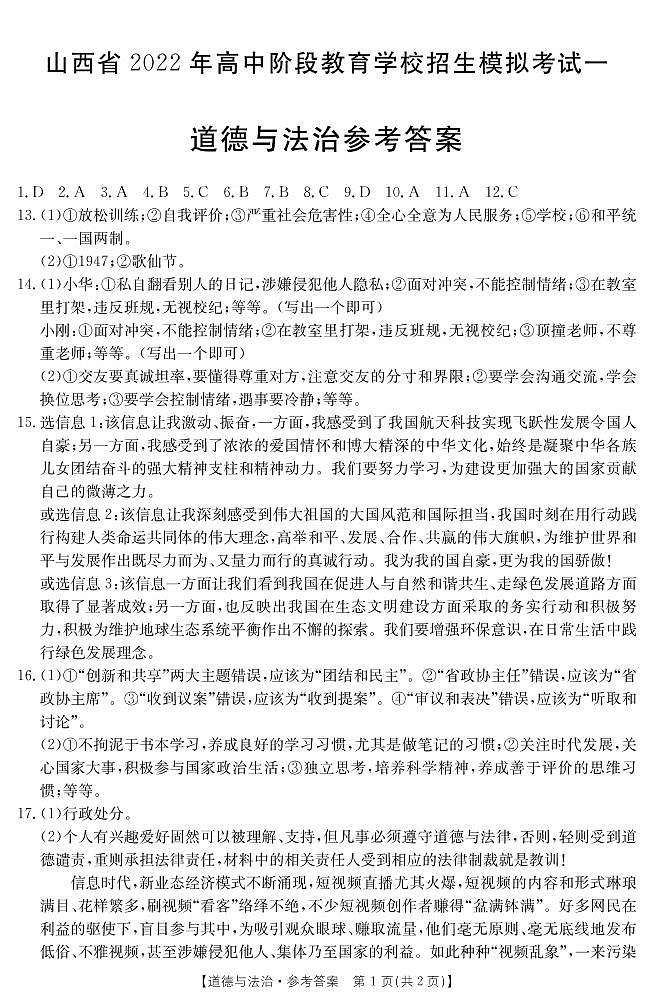 道德与法治答案第1页
