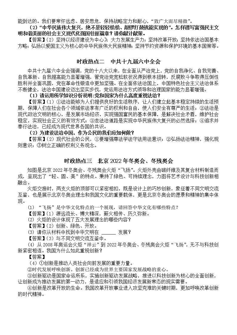 初中道德与法治2022年中考时政热点02