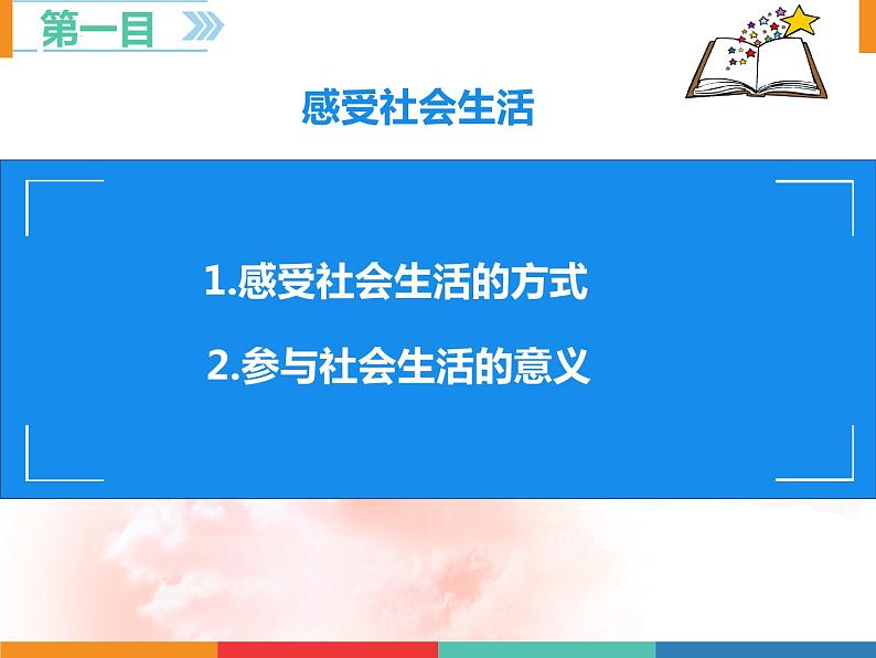 1.1我与社会课件-2021-2022学年部编版道德与法治八年级上册第5页
