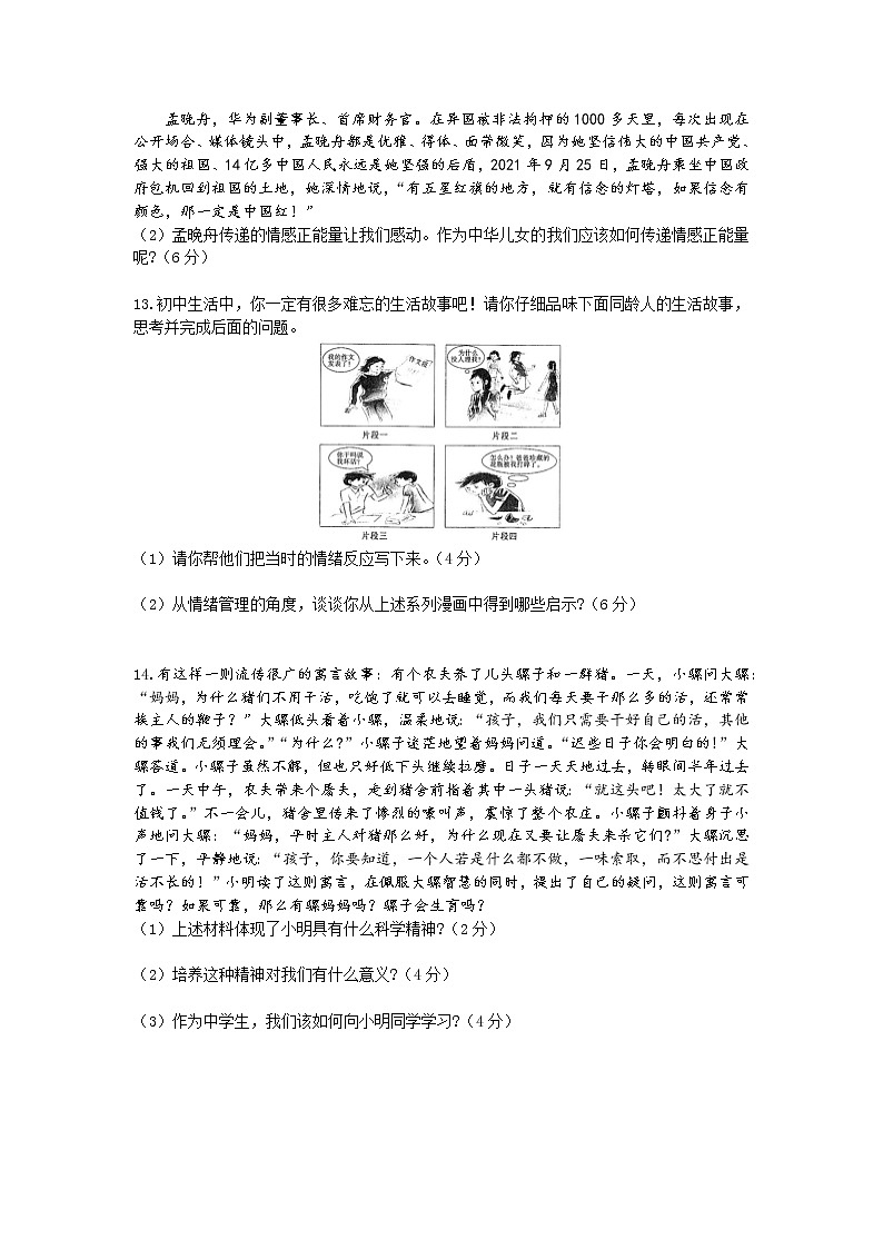 山东省济宁市嘉祥县2021-2022学年七年级下学期期中考试道德与法治试题(word版含答案)第3页