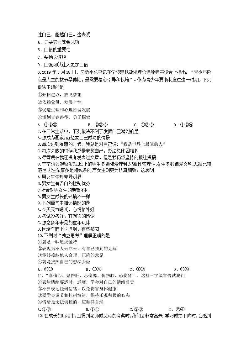 辽宁省北票市2020-2021学年七年级下学期期中教学质量调查道德与法治试题(word版含答案)第2页