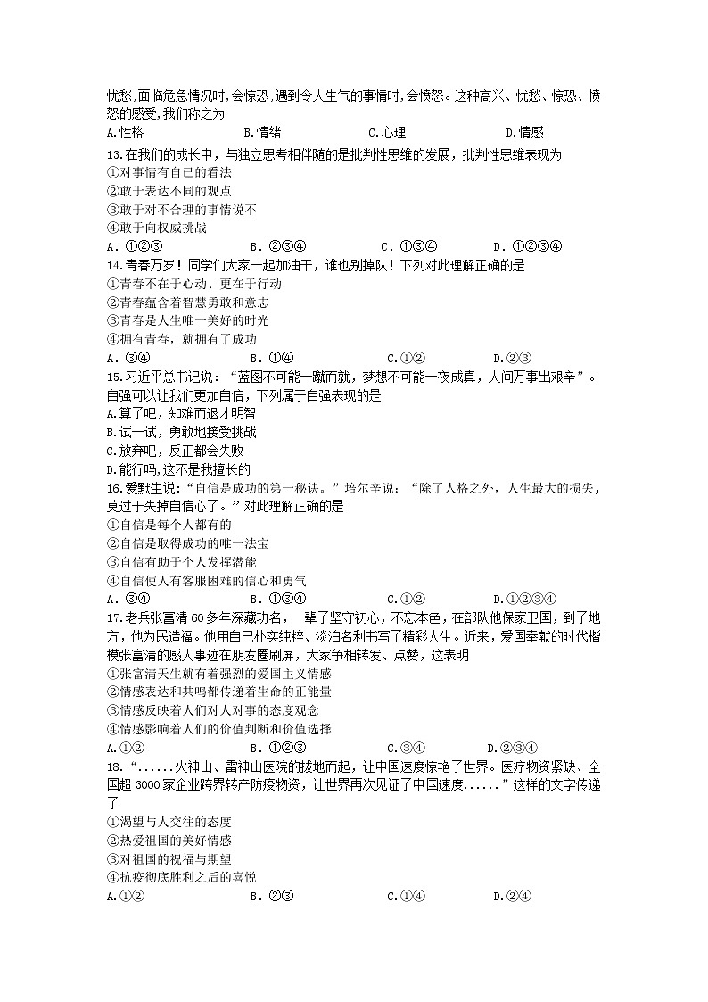 辽宁省北票市2020-2021学年七年级下学期期中教学质量调查道德与法治试题(word版含答案)第3页