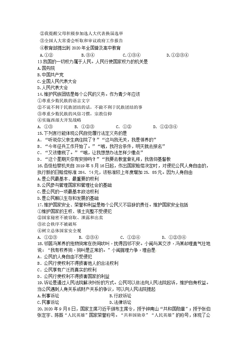 辽宁省北票市2020-2021学年八年级下学期期中教学质量调查道德与法治试题(word版含答案)第3页