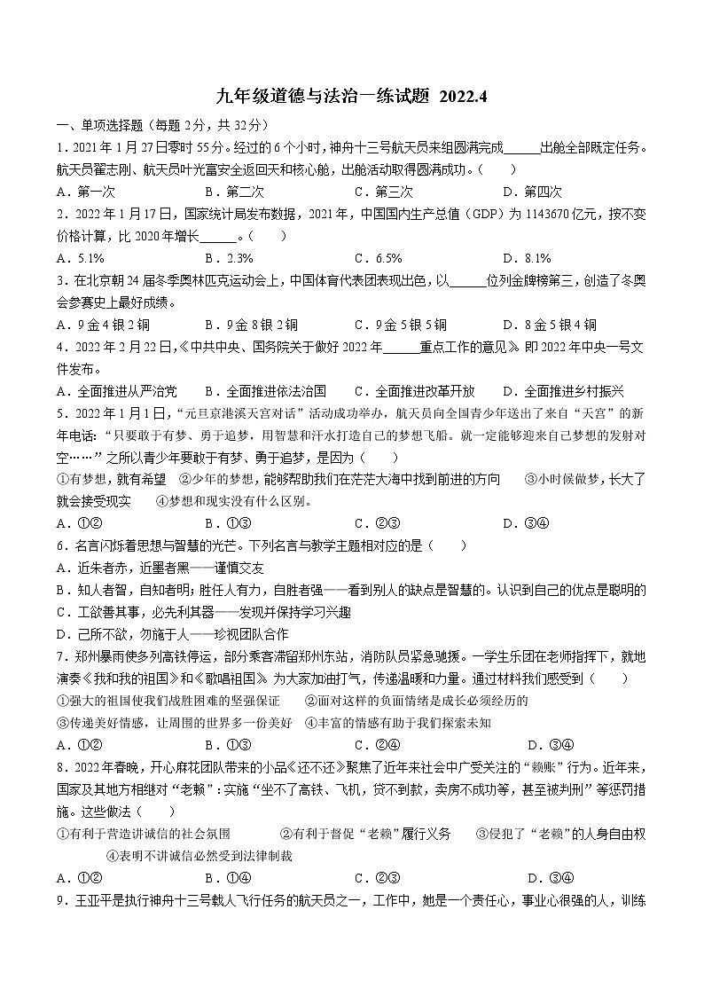 2022年山东省德州市武城县中考一模道德与法治试题第1页