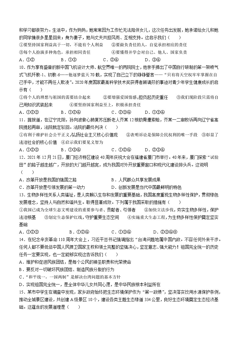 2022年山东省德州市武城县中考一模道德与法治试题第2页
