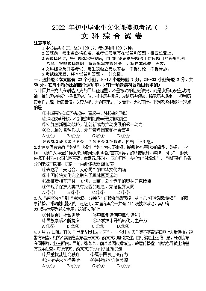 2022年河北省唐山市路南区中考一模文科综合道德与法治试题第1页
