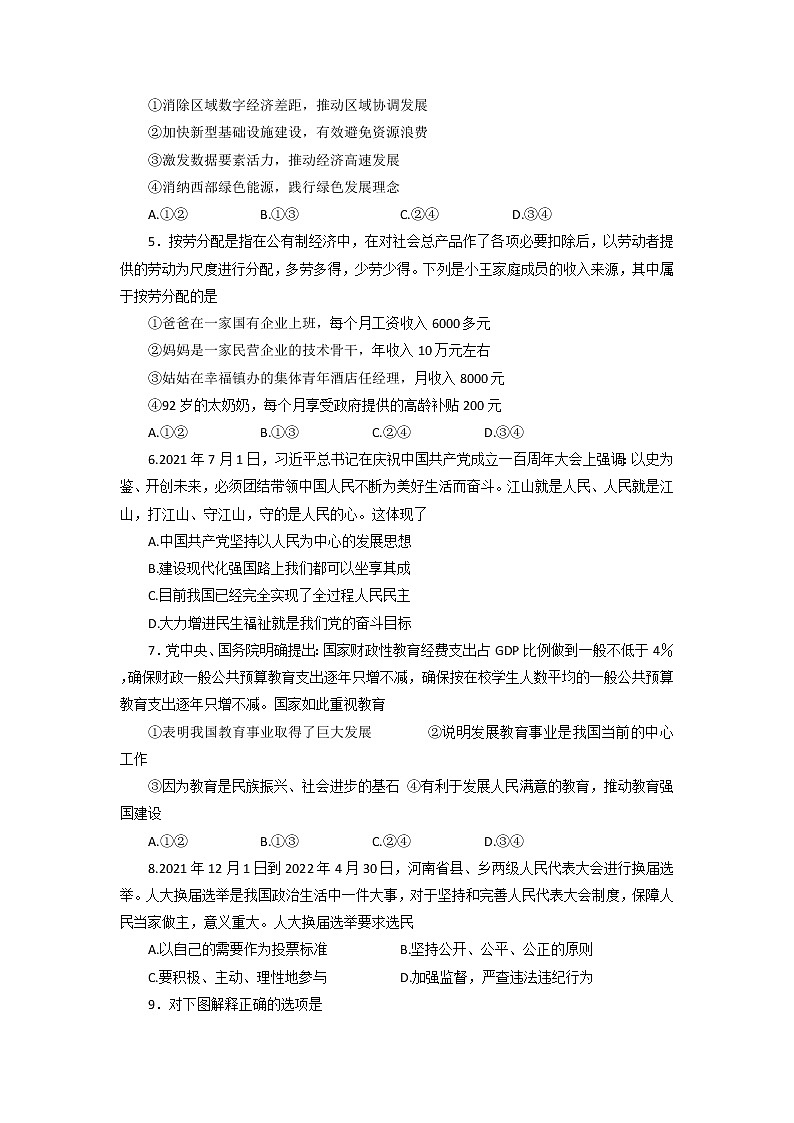 2022年河南省平顶山市九年级下学期第一次中招调研考试道德与法治试卷第2页