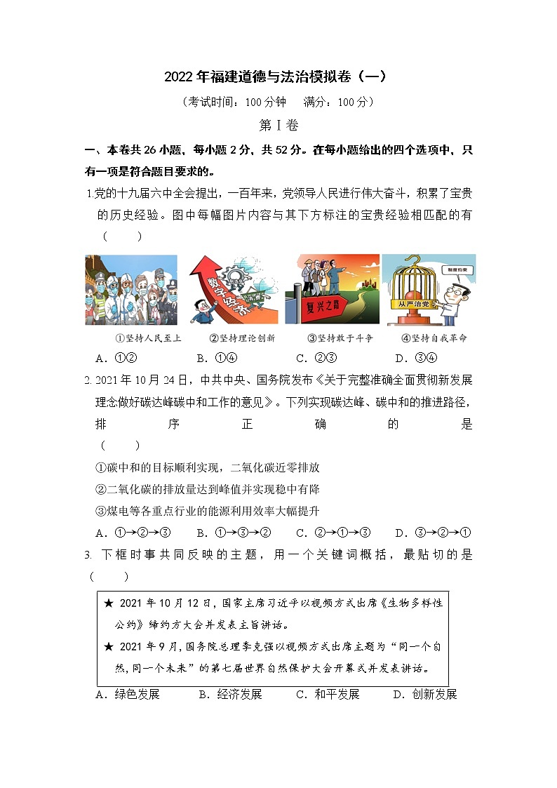 2022年福建省中考道德与法治模拟卷(一)第1页