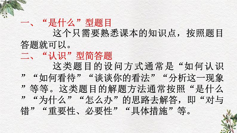 2022年中考道德与法治三轮复习答题技巧归纳课件第3页