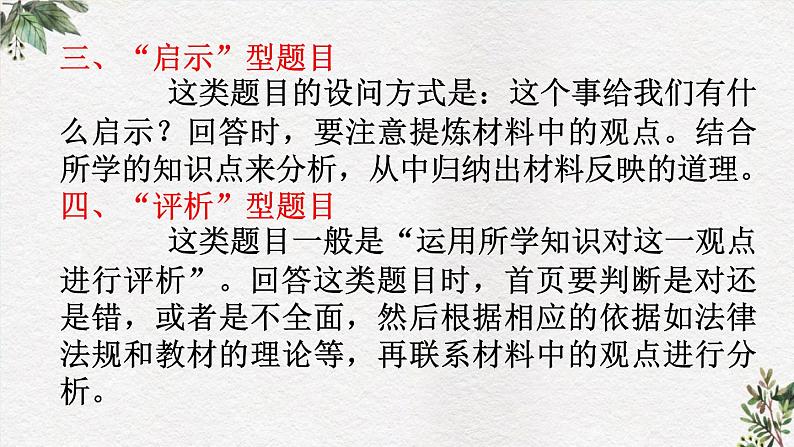 2022年中考道德与法治三轮复习答题技巧归纳课件第4页