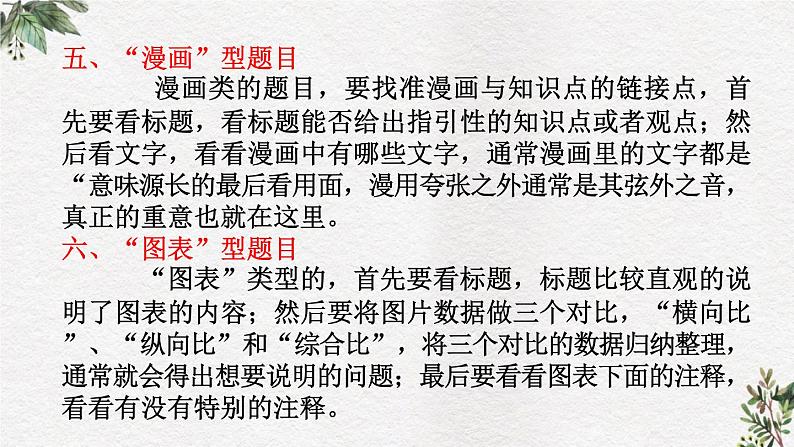 2022年中考道德与法治三轮复习答题技巧归纳课件第5页