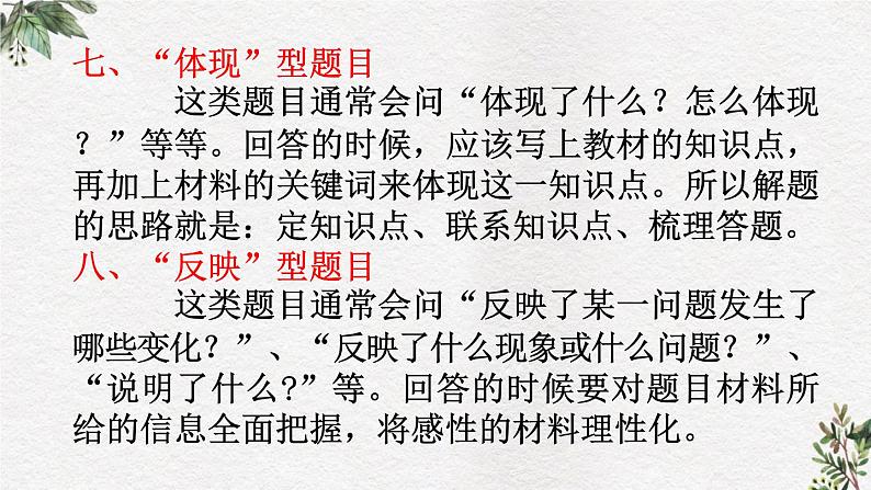 2022年中考道德与法治三轮复习答题技巧归纳课件第6页
