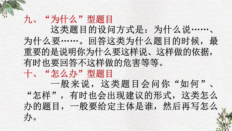 2022年中考道德与法治三轮复习答题技巧归纳课件第7页