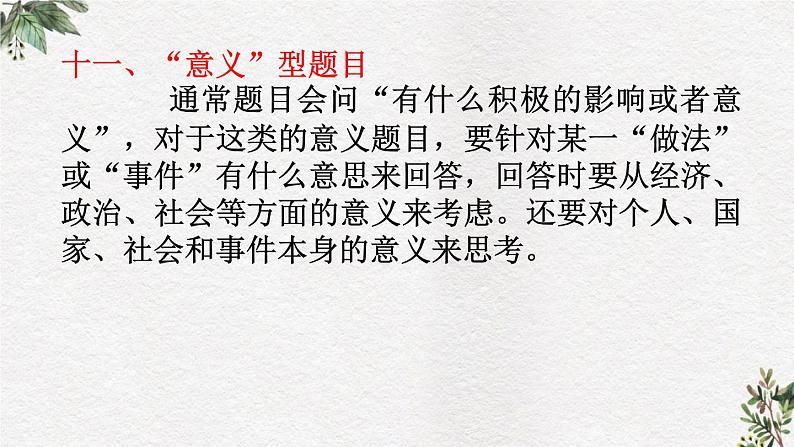 2022年中考道德与法治三轮复习答题技巧归纳课件第8页
