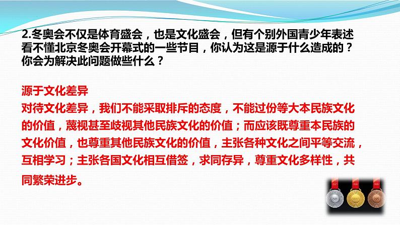 2022年中考道德与法治二轮复习2022年北京冬奥会课件第5页