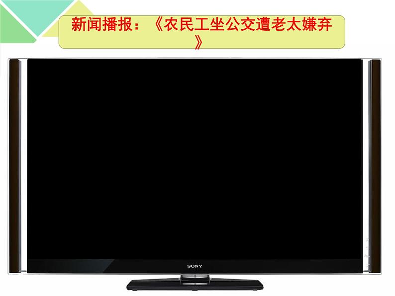 初中道德与法治人教版(部编)八年级上册尊重他人部优课件第2页