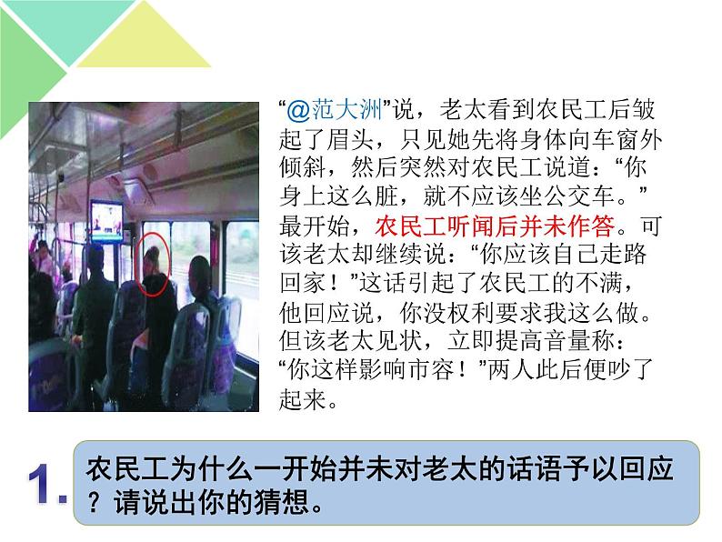 初中道德与法治人教版(部编)八年级上册尊重他人部优课件第5页
