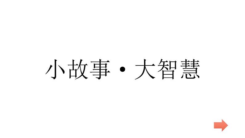 初中道德与法治人教版(部编)《尊重他人》部优课件第6页