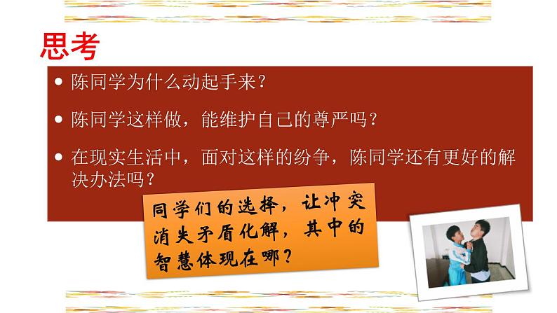 初中道德与法治人教版(部编)《尊重他人》部优课件第8页
