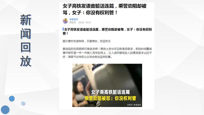 初中道德与法治人教版(部编)八年级上册遵守规则部优课件第3页