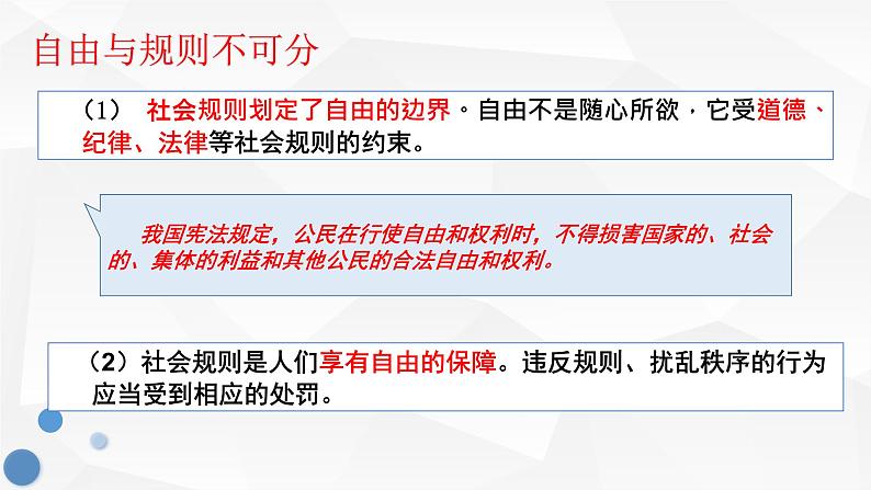 初中道德与法治人教版(部编)八年级上册遵守规则部优课件第5页