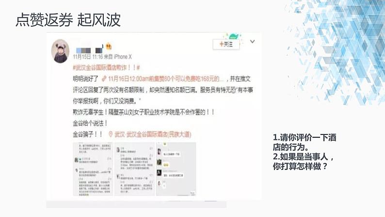 初中道德与法治人教版(部编)八年级上册善用法律部优课件02