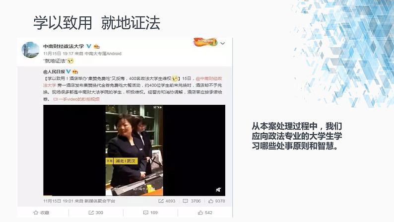 初中道德与法治人教版(部编)八年级上册善用法律部优课件03