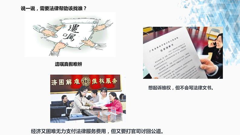 初中道德与法治人教版(部编)八年级上册善用法律部优课件07