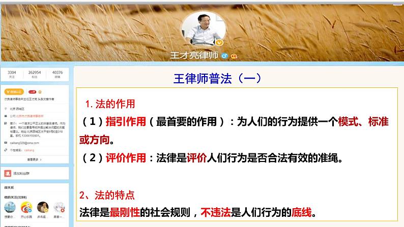 初中道德与法治人教版(部编)八年级上册法不可违部优课件第8页