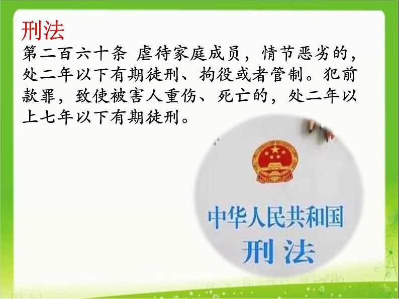 初中道德与法治人教版(部编)八年级上册善用法律部优课件07