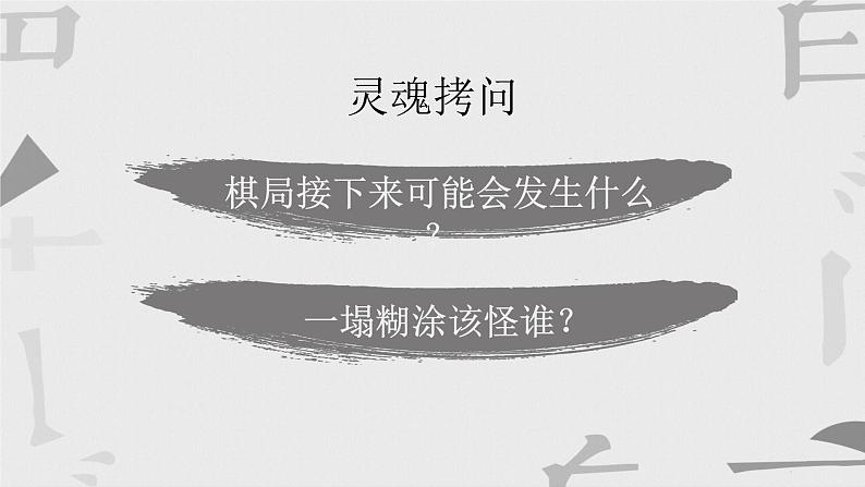 初中道德与法治人教版(部编)八年级上册悟得棋中道 与你论规则——遵守规则部优课件第2页