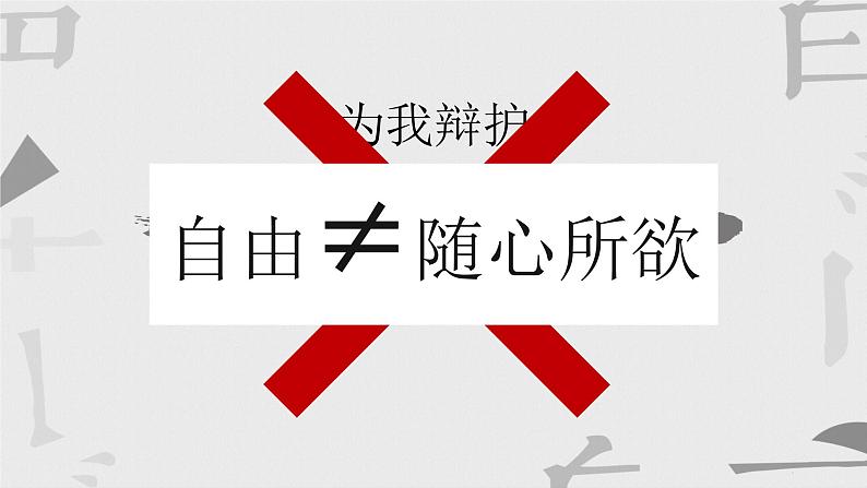 初中道德与法治人教版(部编)八年级上册悟得棋中道 与你论规则——遵守规则部优课件第4页