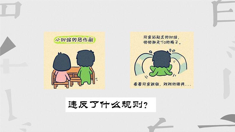 初中道德与法治人教版(部编)八年级上册悟得棋中道 与你论规则——遵守规则部优课件第5页