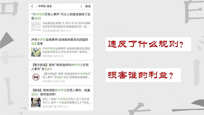 初中道德与法治人教版(部编)八年级上册悟得棋中道 与你论规则——遵守规则部优课件第8页