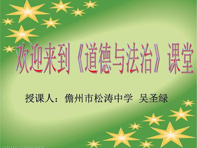 初中道德与法治人教版(部编)八年级下册自由平等的真谛部优课件第1页