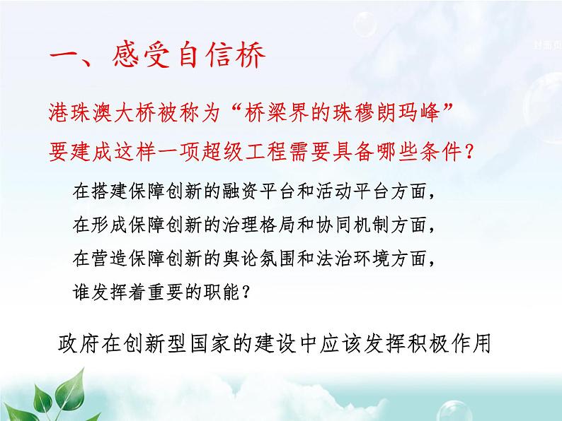 初中道德与法治人教版(部编)九年级上册创新永无止境部优课件04