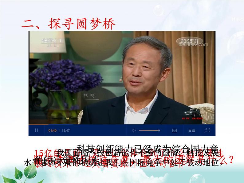 初中道德与法治人教版(部编)九年级上册创新永无止境部优课件05