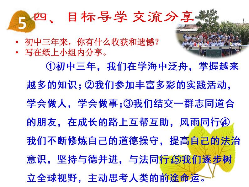 初中道德与法治人教版(部编)九年级下册回望成长部优课件第6页