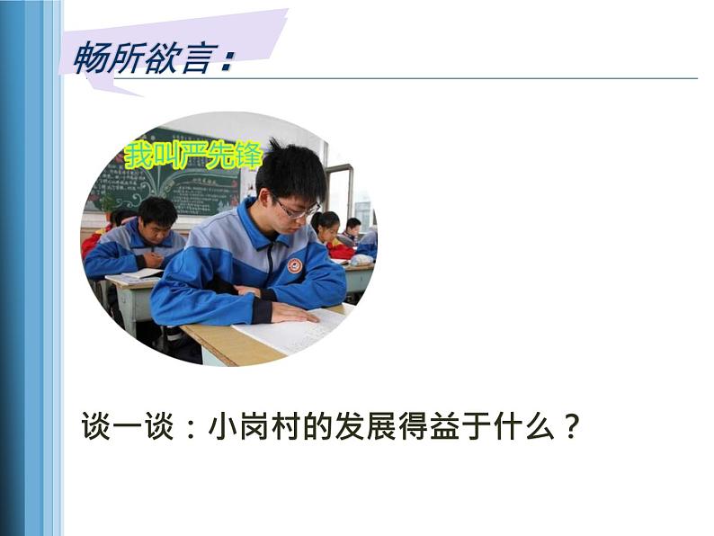 初中道德与法治人教版(部编)九年级上册走向共同富裕部优课件03