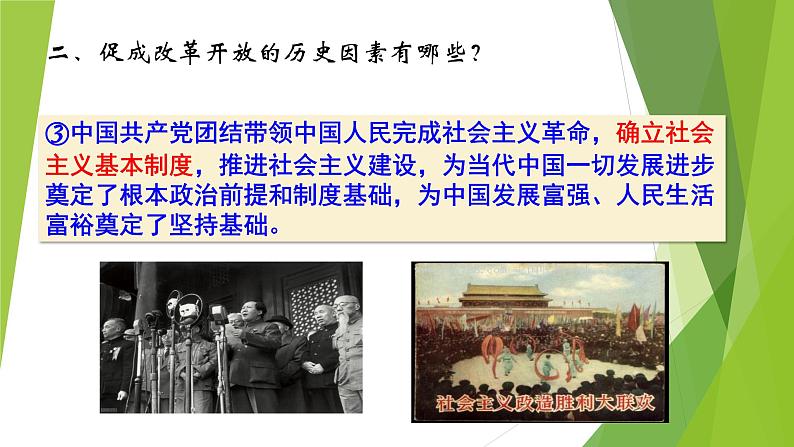 初中道德与法治人教版(部编)九年级上册坚持改革开放部优课件06