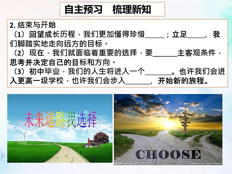 初中道德与法治人教版(部编)九年级下册回望成长 (1)部优课件第5页