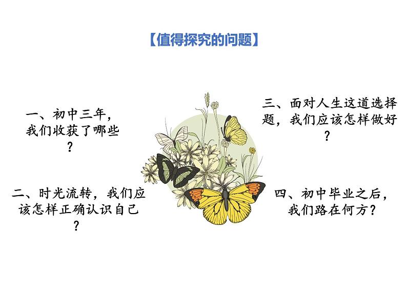初中道德与法治人教版(部编)九年级下册回望成长 (1)部优课件第6页