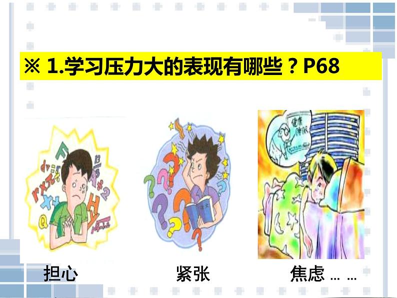 初中道德与法治人教版(部编)九年级下册《学无止境》部优课件08