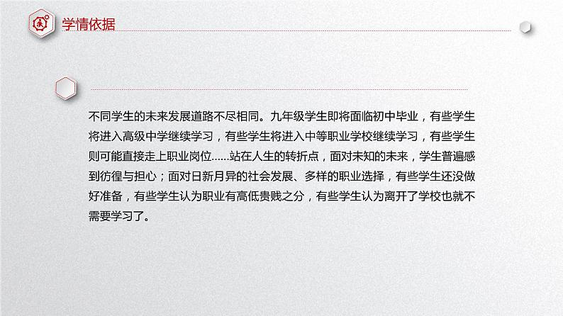初中道德与法治人教版(部编)九年级下册多彩的职业《多彩的职业》说课部优课件第6页