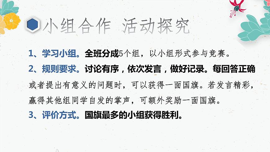 初中道德與法治人教版（部編）九年級上冊促進(jìn)民族團結(jié)部優(yōu)課件第2頁