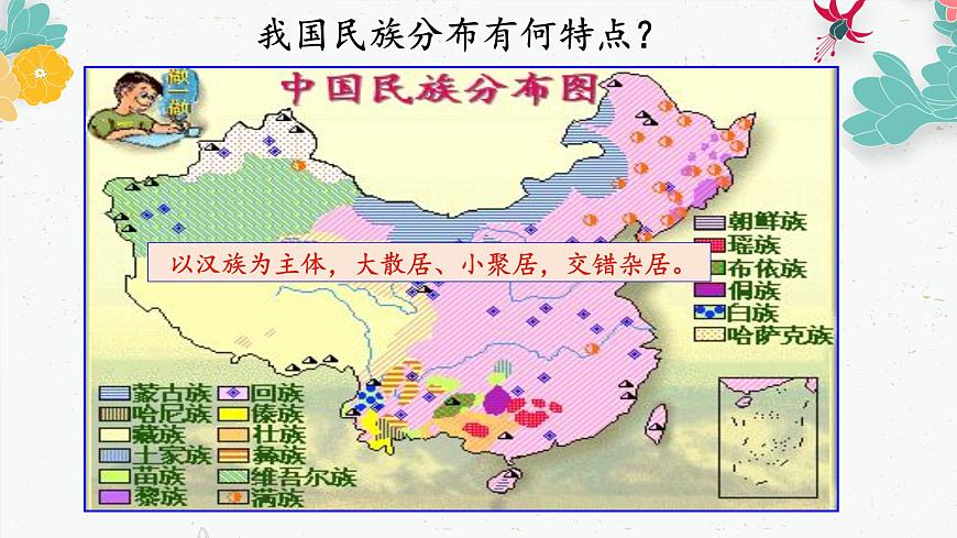 初中道德與法治人教版（部編）九年級上冊促進(jìn)民族團結(jié)部優(yōu)課件第4頁