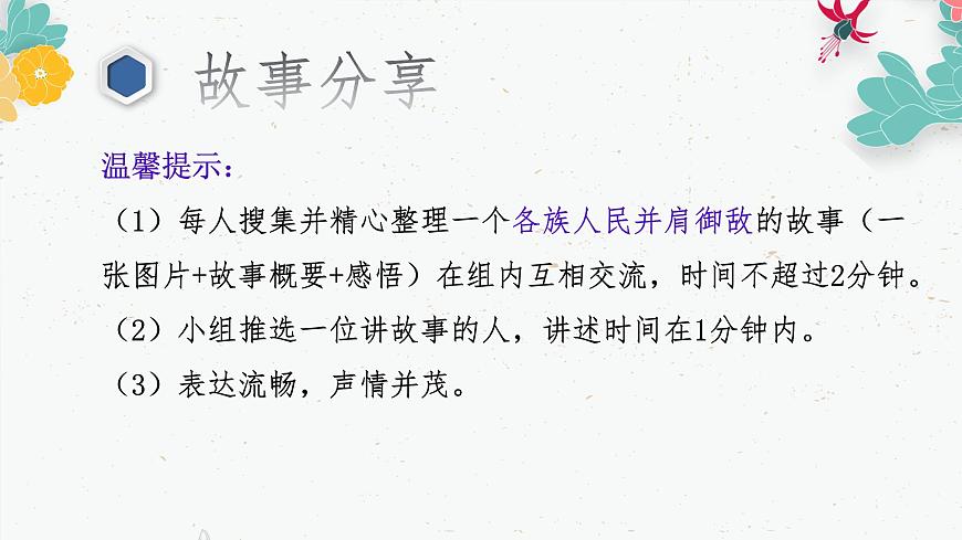 初中道德與法治人教版（部編）九年級上冊促進(jìn)民族團結(jié)部優(yōu)課件第5頁