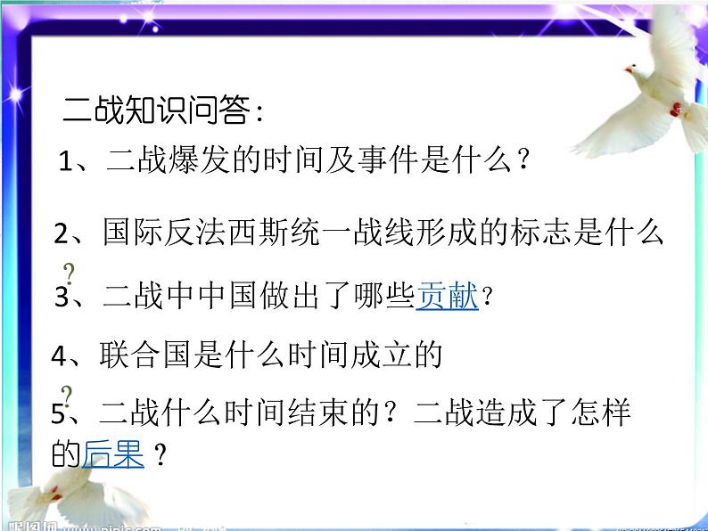 初中道德与法治人教版(部编)九年级下册推动和平与发展部优课件第3页